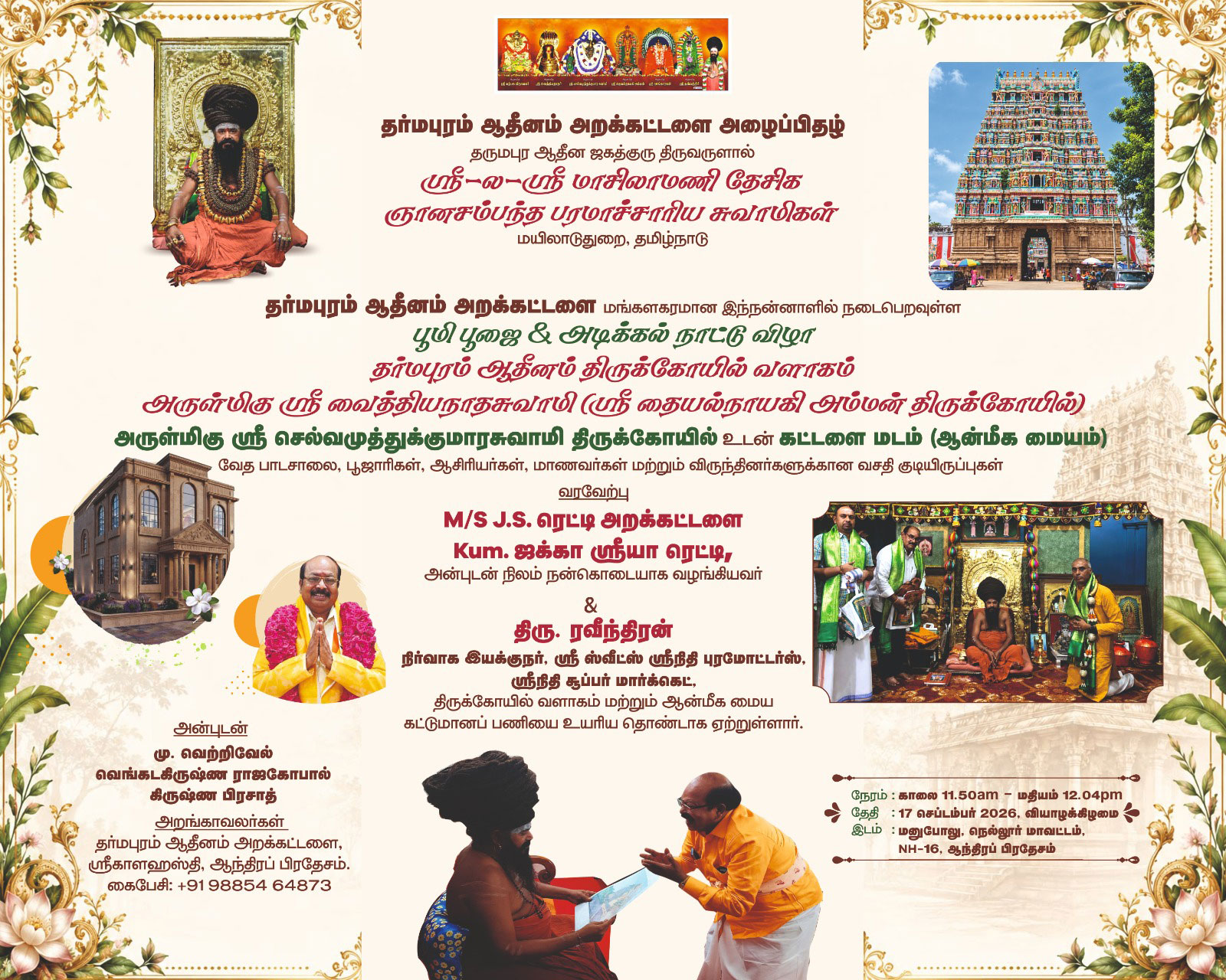 பூமி பூஜை & அடிக்கல் நாட்டு விழா அழைப்பிதழ் - தமிழ்